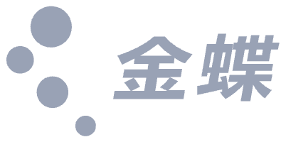 金蝶软件